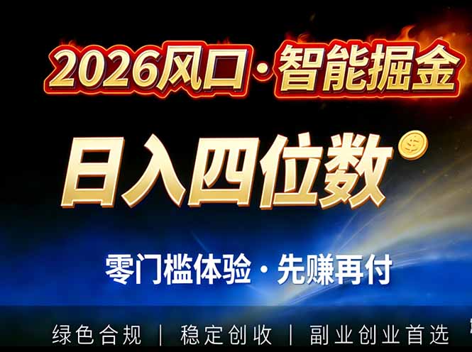 2026智能美金套利，全自动对冲策略护航，低门槛可实操。单人单日2000+全自动运行省心省力-聚星云网创