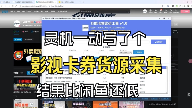 影视卡券采集系统，比闲鱼价格还低-聚星云网创