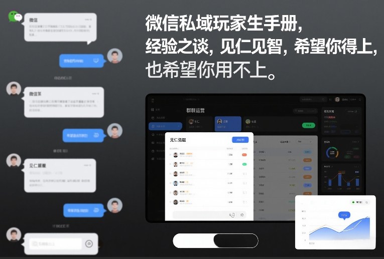 微信私域玩家生存手册，经验之谈，见仁见智，希望你用得上，也希望你用不上【文档】-聚星云网创