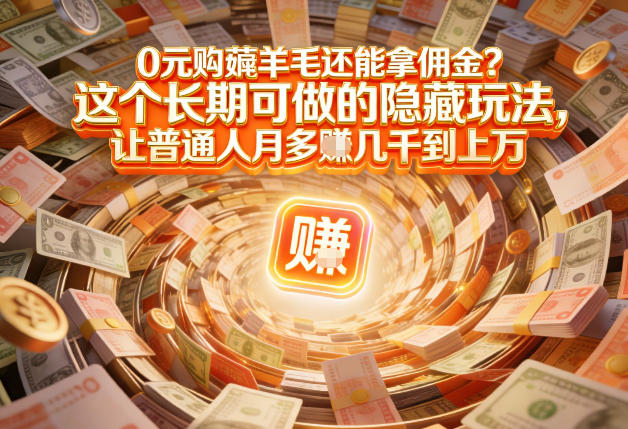 现在谁离得开网购？但会用这个工具的人，早就把花钱变成賺钱了【揭秘】-聚星云网创