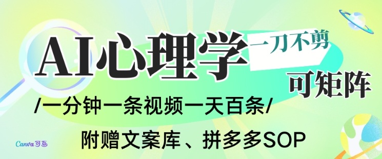 AI一键生成心理学简笔画视频，一刀不剪无需剪辑，可批量可矩阵，带书带素材带资料带徒弟-聚星云网创
