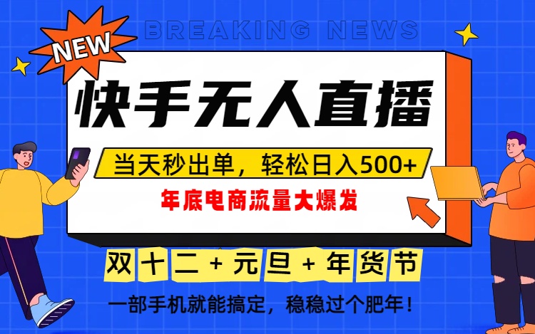 泼天的富贵一定要接住！年底流量大爆发，一部手机轻松日入500+！-聚星云网创