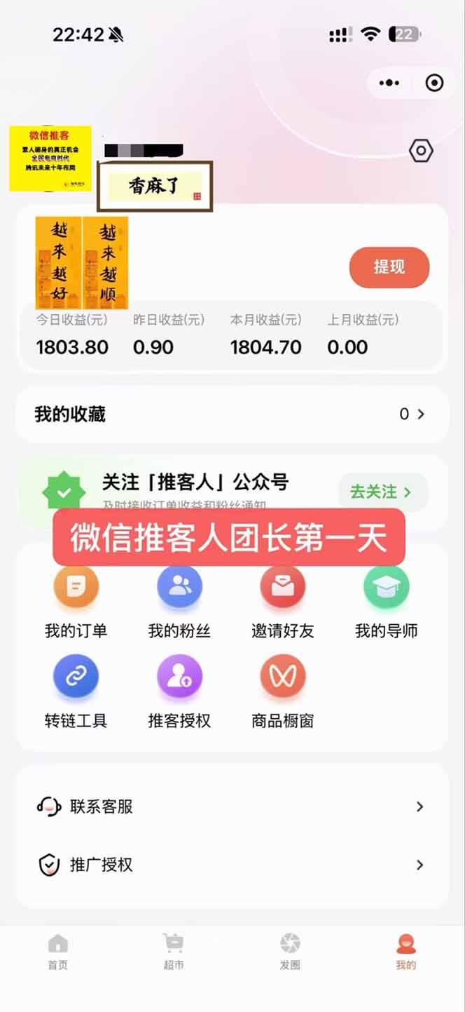 图片[3]-日入7500的微信推客，首批红利，自用省钱、分享赚钱，0门槛小白闭眼冲！-聚星云网创